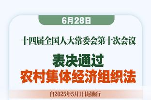 锡安谈文班亚马：他是对位人的梦魇 比赛打得越多他的进攻会越好